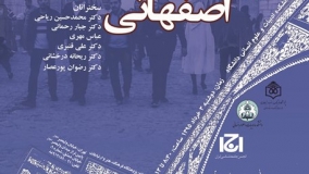 نشست تخصصی «فرهنگ، ‌شخصیت و هویت اصفهانی» برگزار می‌شود